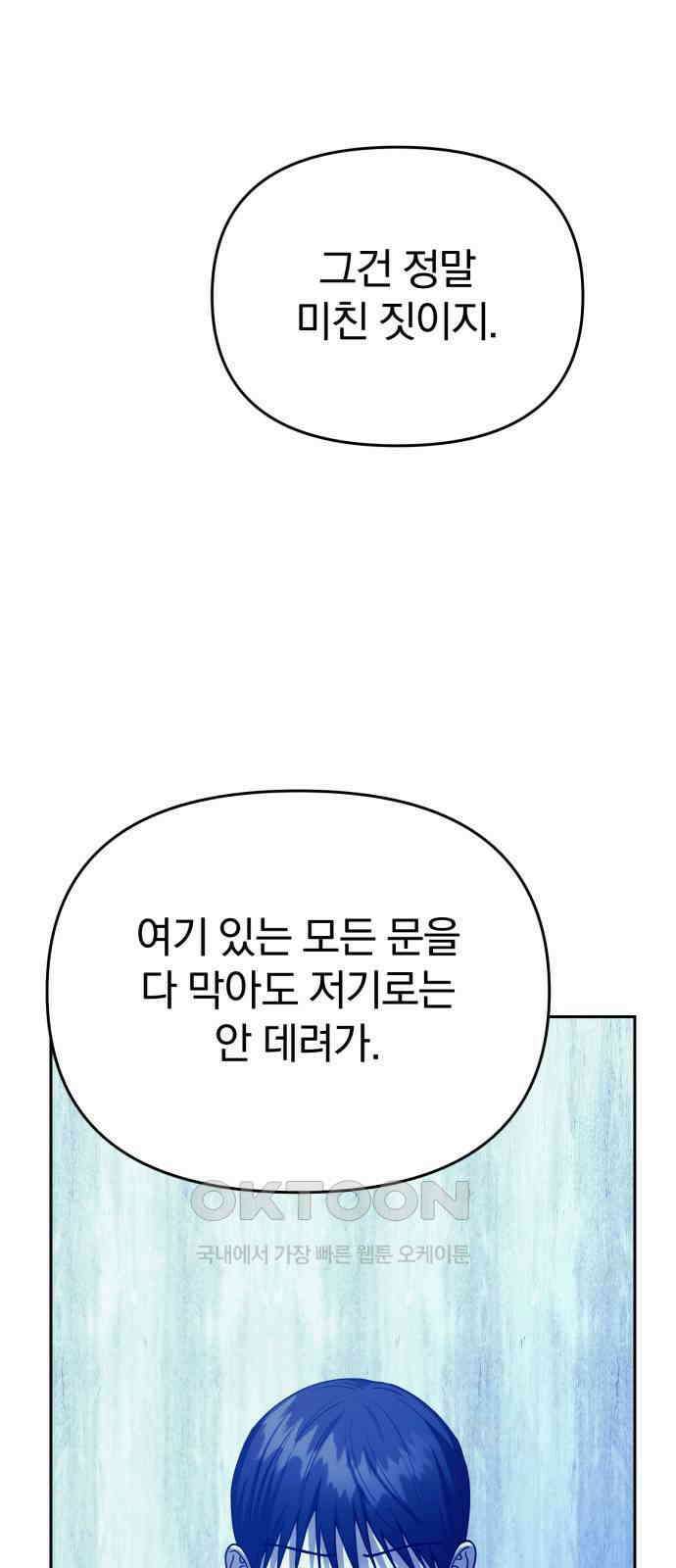 악마라고 불러다오 2부 36화 소원 17