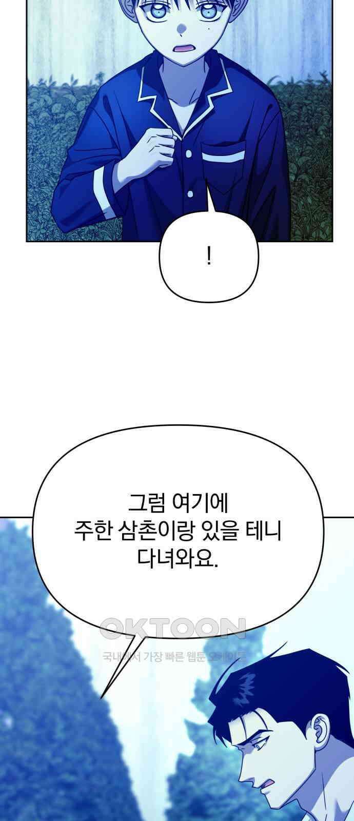 악마라고 불러다오 2부 36화 소원 18