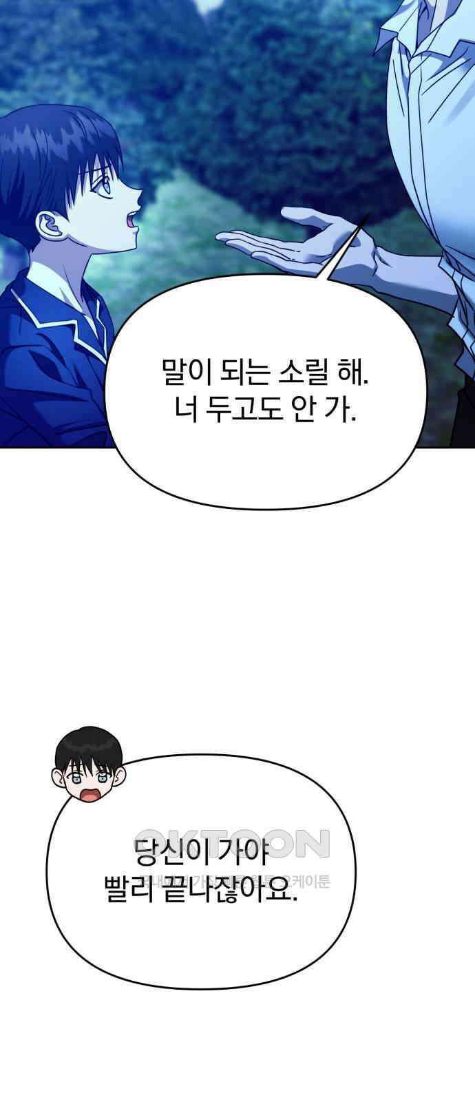 악마라고 불러다오 2부 36화 소원 19