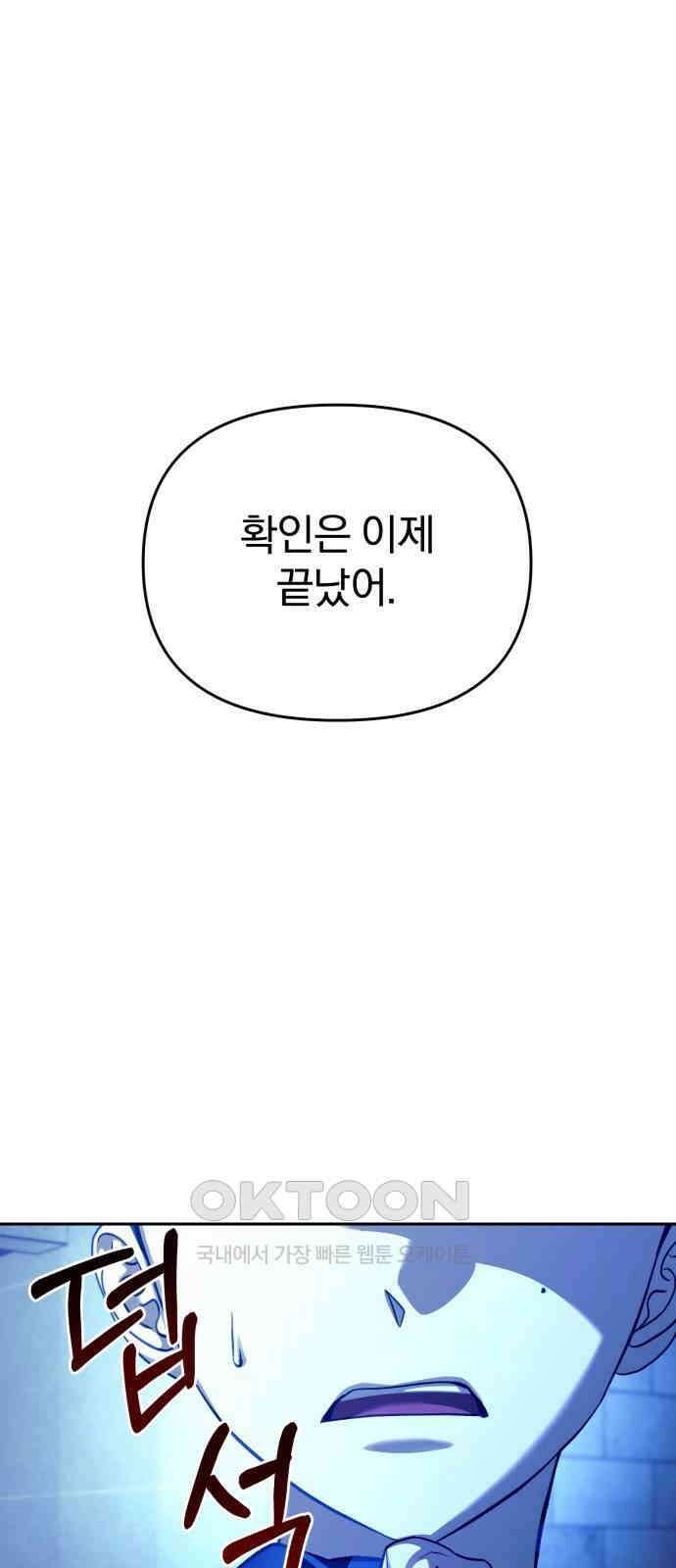 악마라고 불러다오 2부 38화 지옥으로 1