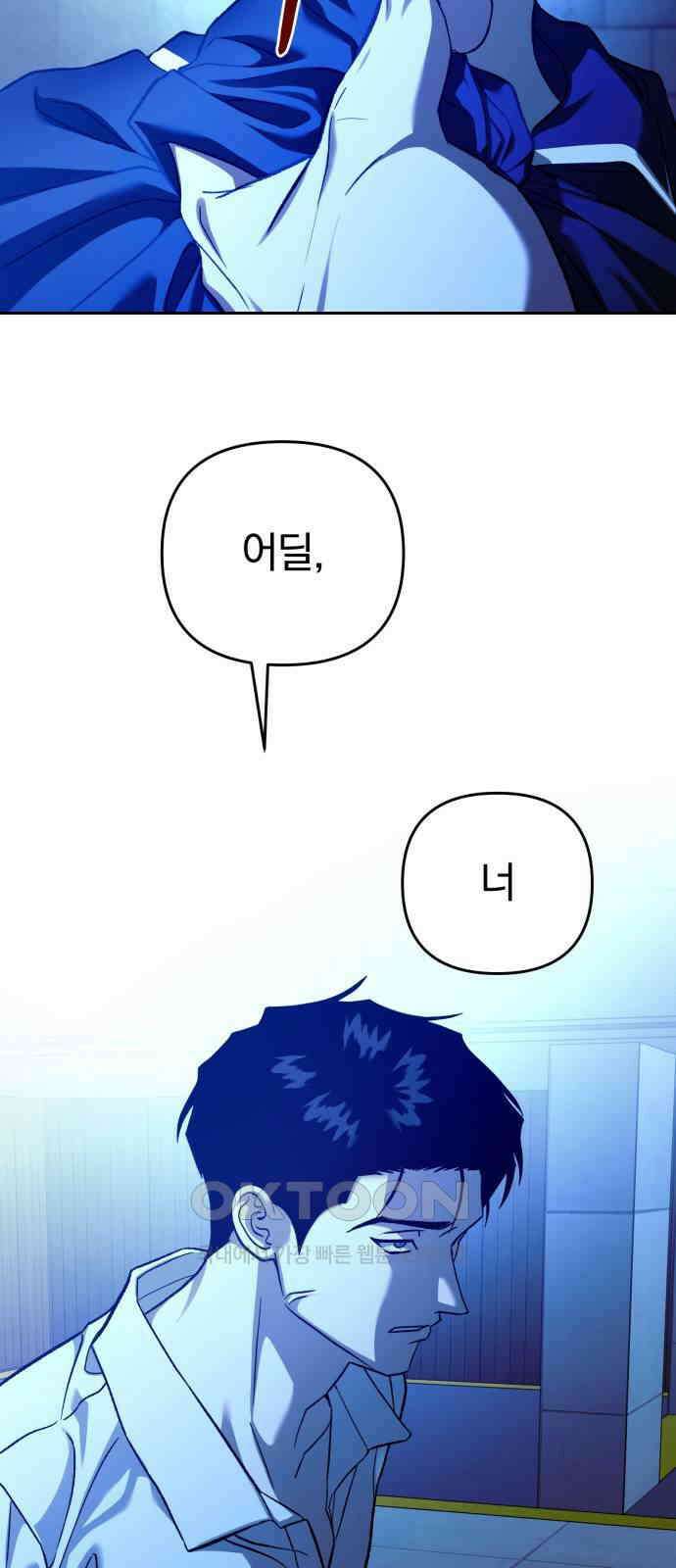 악마라고 불러다오 2부 38화 지옥으로 2