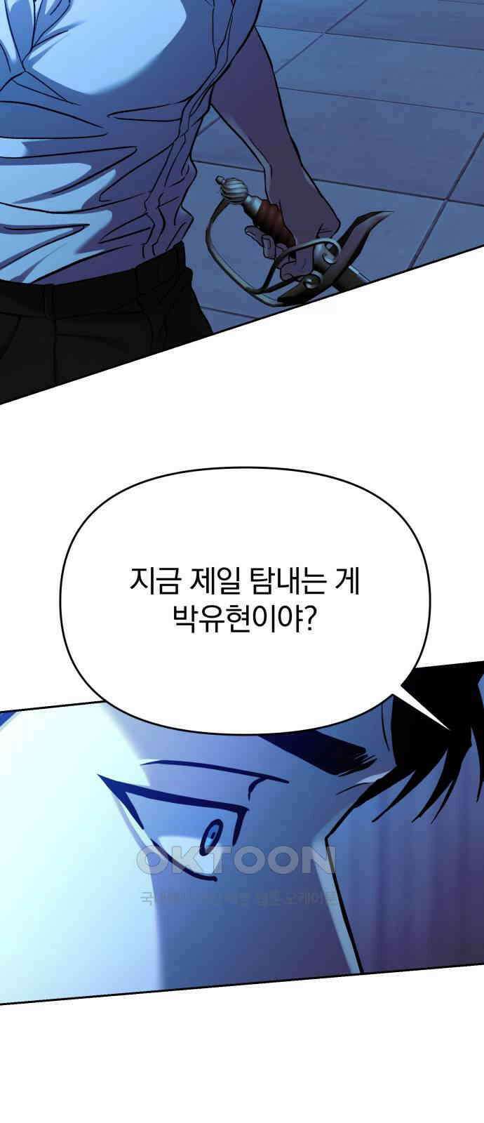 악마라고 불러다오 2부 38화 지옥으로 3