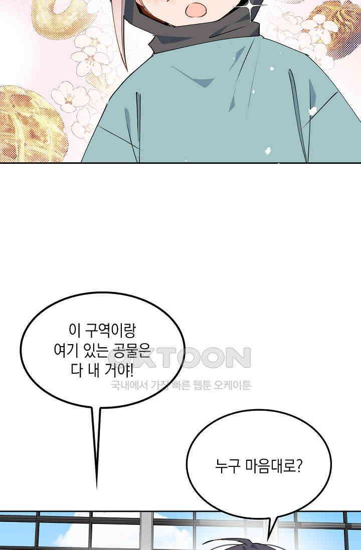 게임 속 마왕이 자꾸 날 괴롭혀! 36화 3