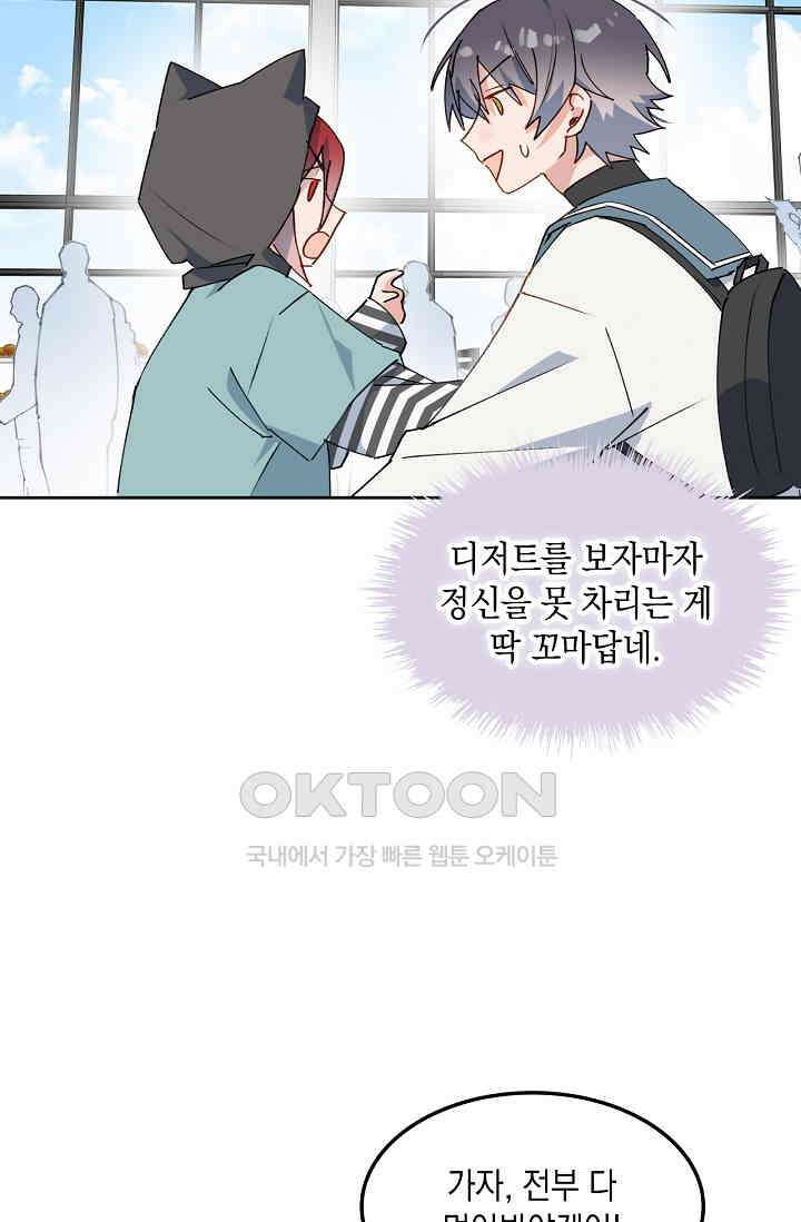 게임 속 마왕이 자꾸 날 괴롭혀! 36화 4