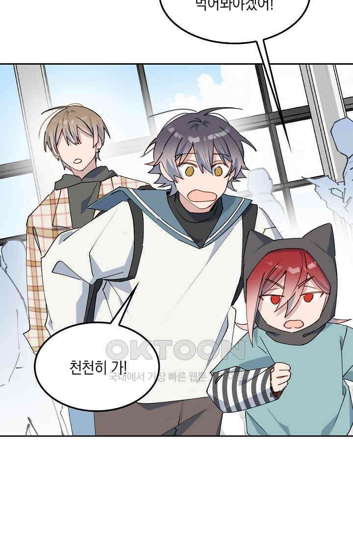 게임 속 마왕이 자꾸 날 괴롭혀! 36화 5