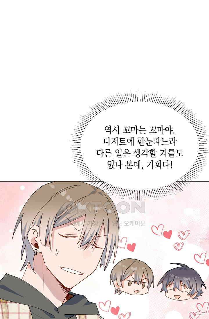 게임 속 마왕이 자꾸 날 괴롭혀! 36화 6