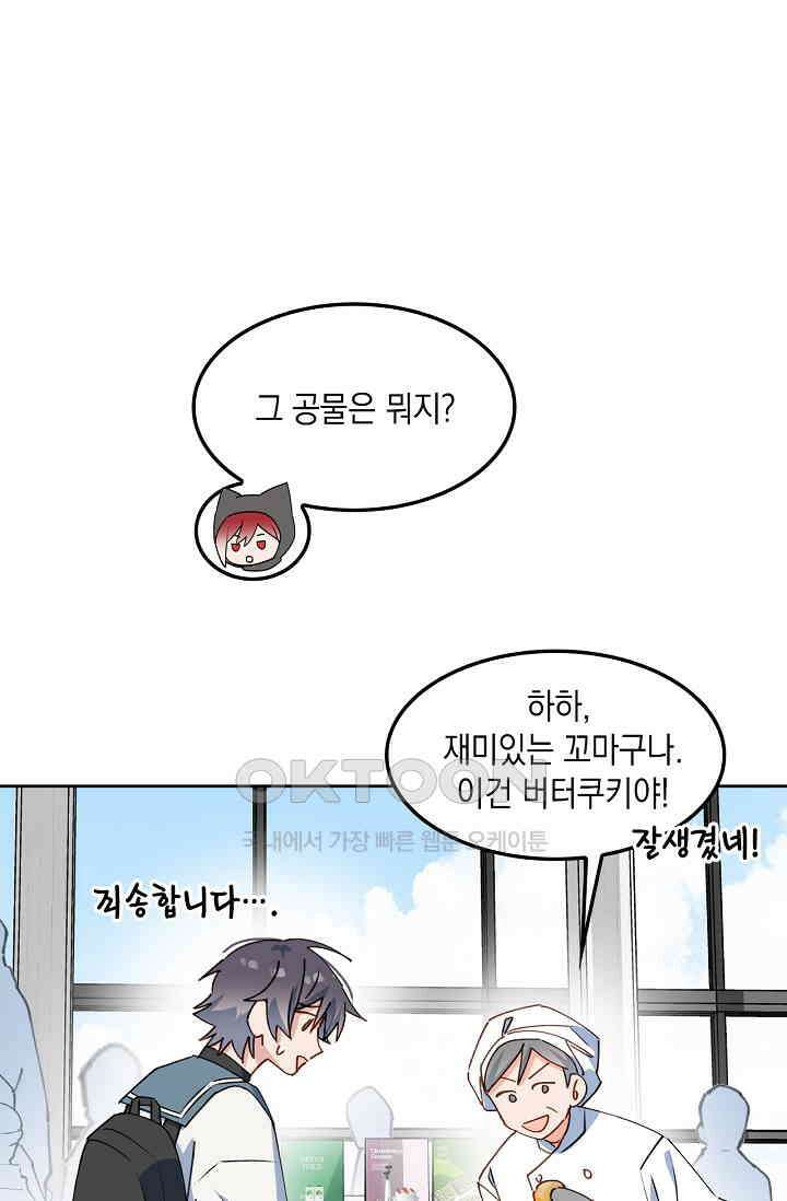 게임 속 마왕이 자꾸 날 괴롭혀! 36화 8