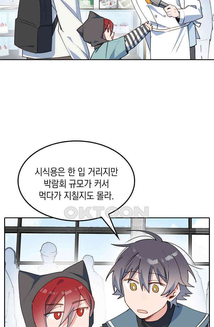 게임 속 마왕이 자꾸 날 괴롭혀! 36화 9