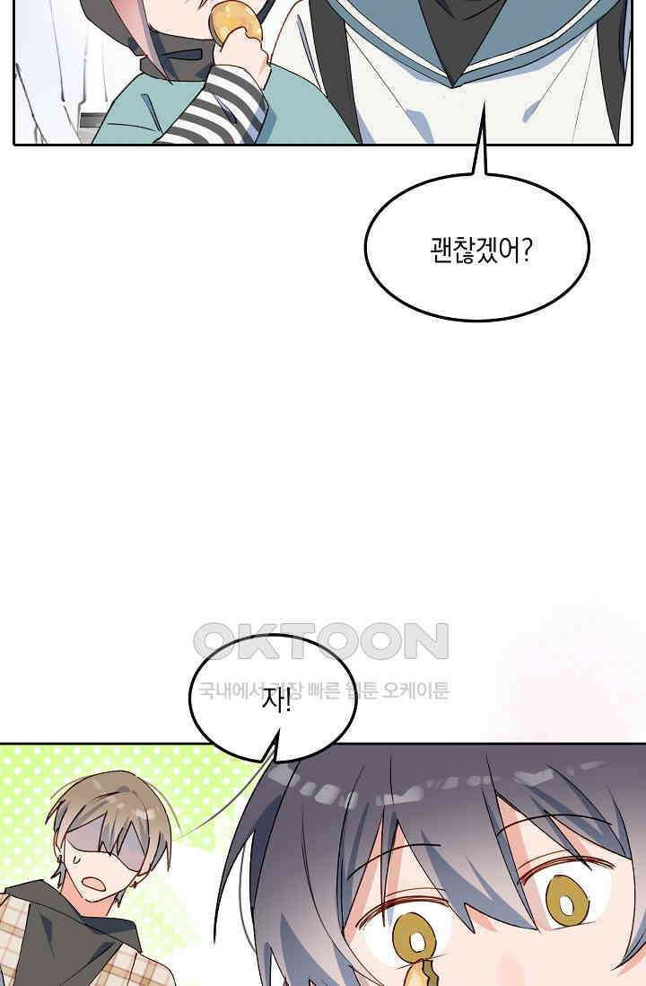 게임 속 마왕이 자꾸 날 괴롭혀! 36화 10