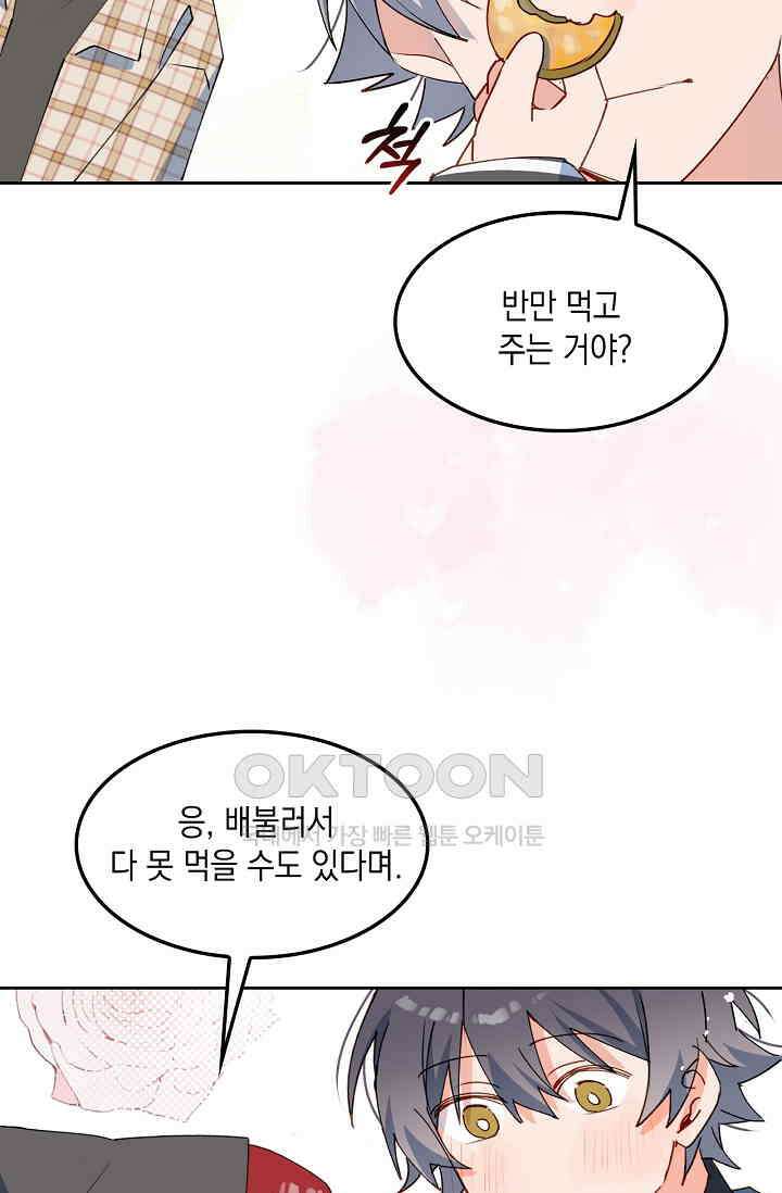 게임 속 마왕이 자꾸 날 괴롭혀! 36화 11