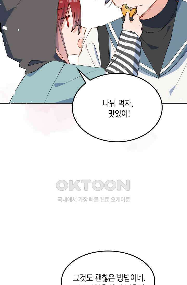 게임 속 마왕이 자꾸 날 괴롭혀! 36화 12