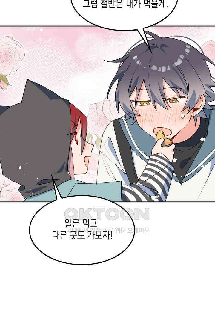 게임 속 마왕이 자꾸 날 괴롭혀! 36화 13