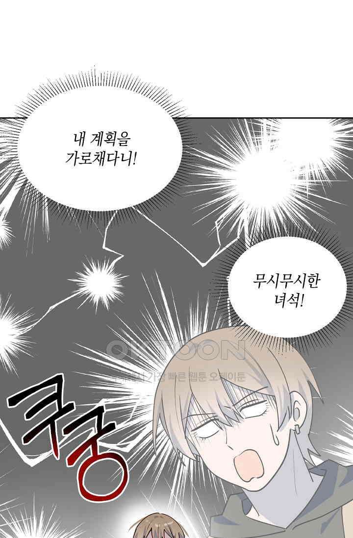 게임 속 마왕이 자꾸 날 괴롭혀! 36화 14
