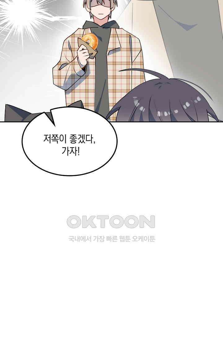 게임 속 마왕이 자꾸 날 괴롭혀! 36화 15