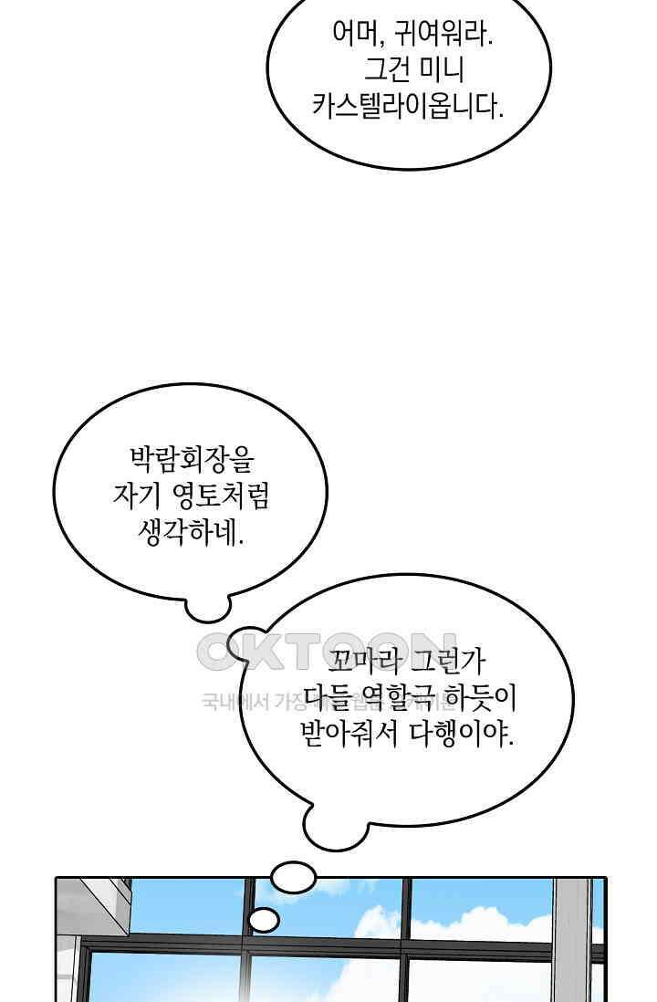 게임 속 마왕이 자꾸 날 괴롭혀! 36화 18