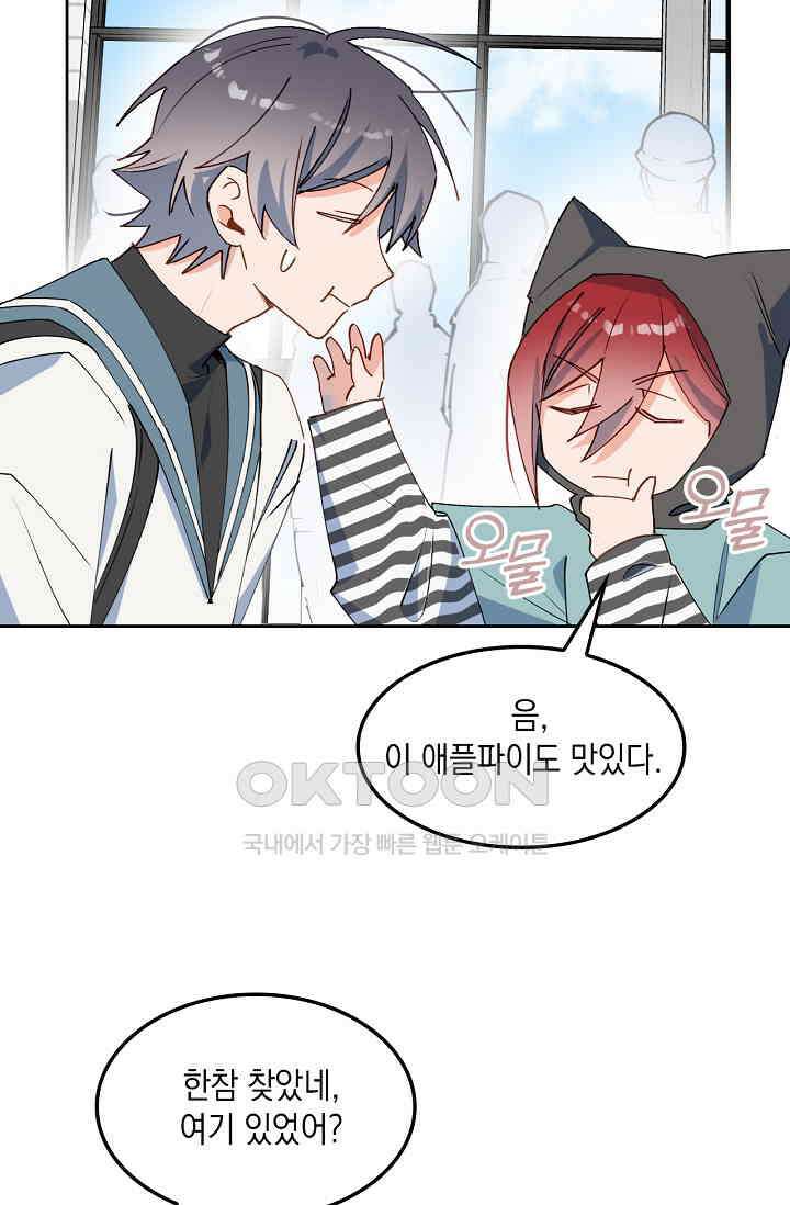 게임 속 마왕이 자꾸 날 괴롭혀! 36화 19