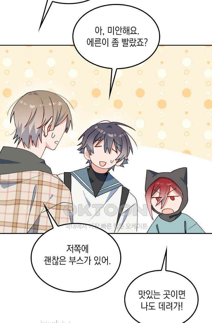 게임 속 마왕이 자꾸 날 괴롭혀! 36화 20