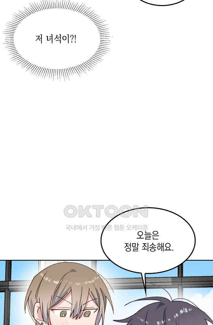 게임 속 마왕이 자꾸 날 괴롭혀! 36화 21