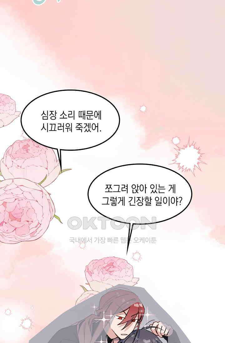 게임 속 마왕이 자꾸 날 괴롭혀! 40화 5