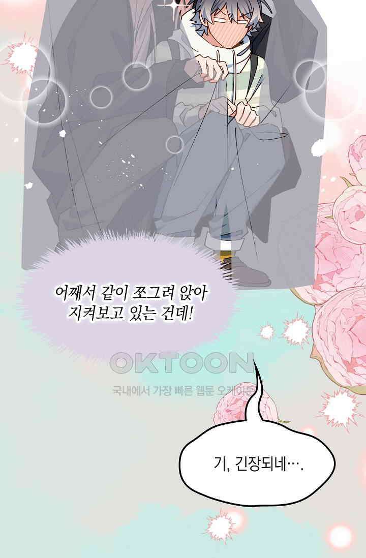 게임 속 마왕이 자꾸 날 괴롭혀! 40화 6