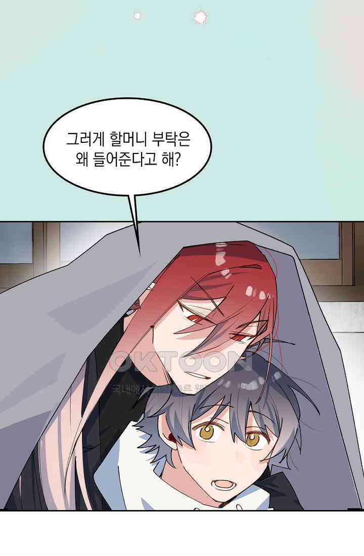 게임 속 마왕이 자꾸 날 괴롭혀! 40화 7