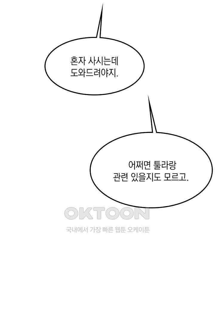 게임 속 마왕이 자꾸 날 괴롭혀! 40화 8