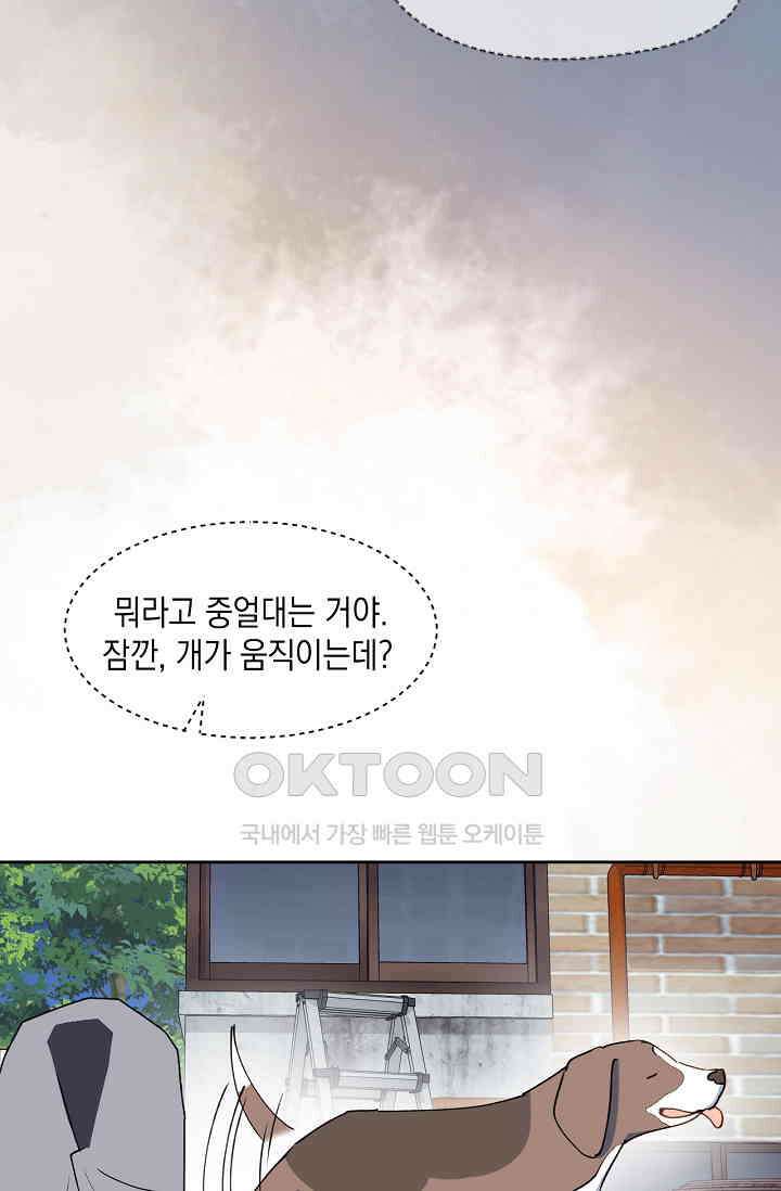 게임 속 마왕이 자꾸 날 괴롭혀! 40화 10