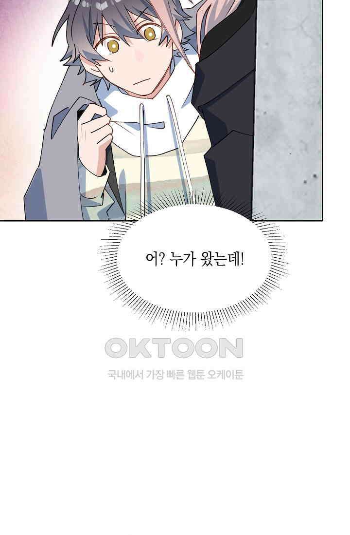 게임 속 마왕이 자꾸 날 괴롭혀! 40화 12