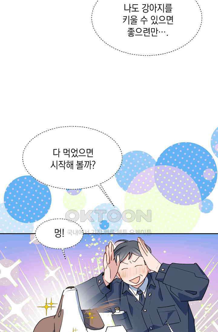 게임 속 마왕이 자꾸 날 괴롭혀! 40화 14