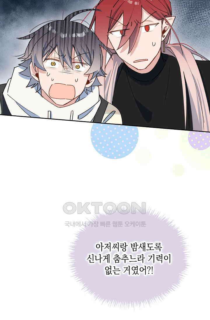 게임 속 마왕이 자꾸 날 괴롭혀! 40화 16