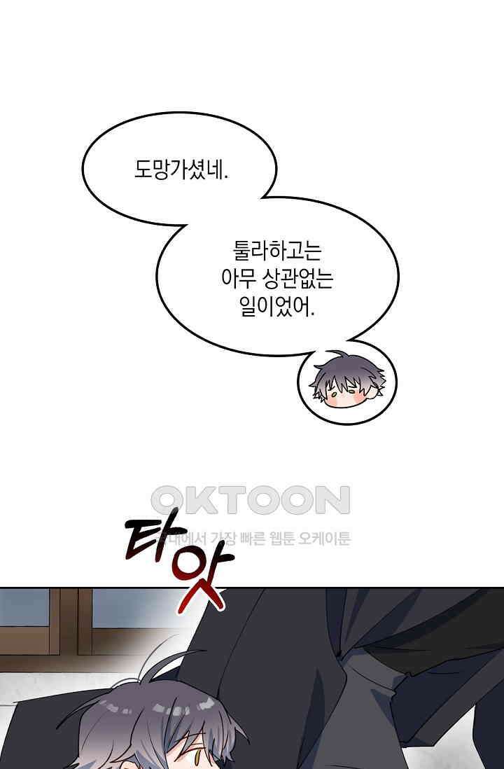 게임 속 마왕이 자꾸 날 괴롭혀! 40화 20