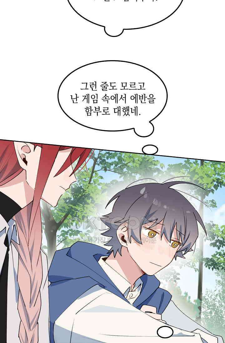 게임 속 마왕이 자꾸 날 괴롭혀! 47화 3