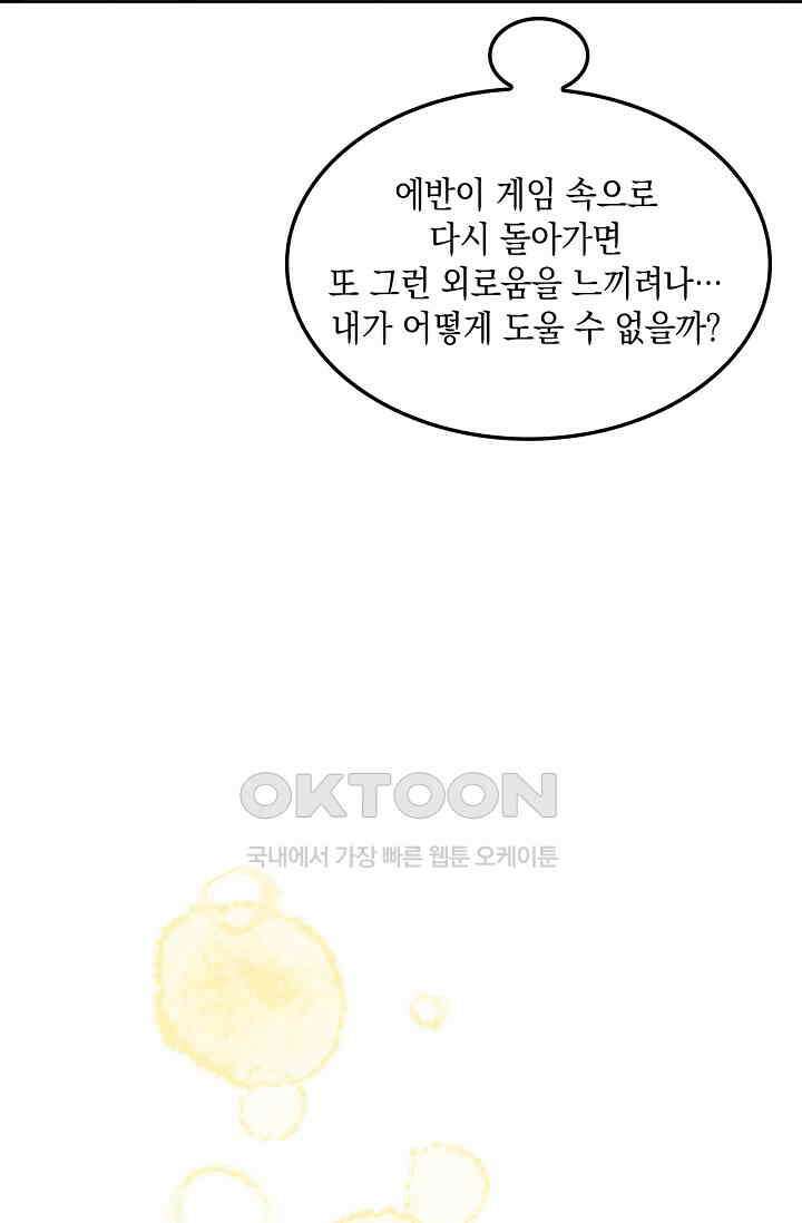 게임 속 마왕이 자꾸 날 괴롭혀! 47화 4