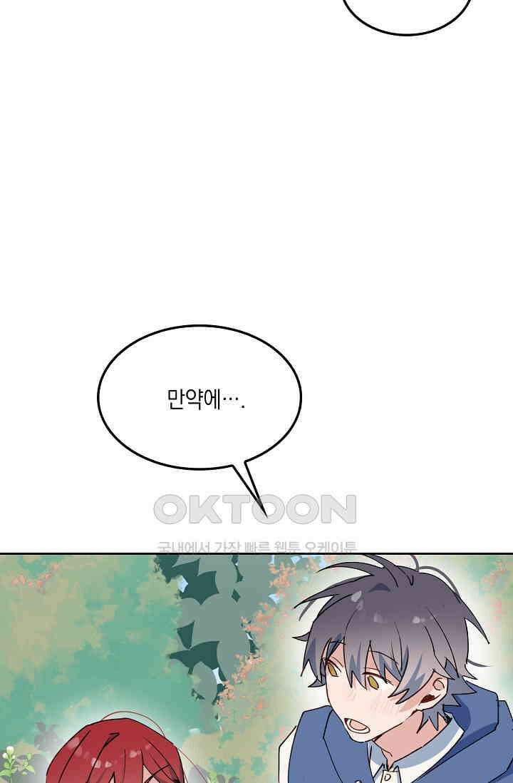 게임 속 마왕이 자꾸 날 괴롭혀! 47화 8