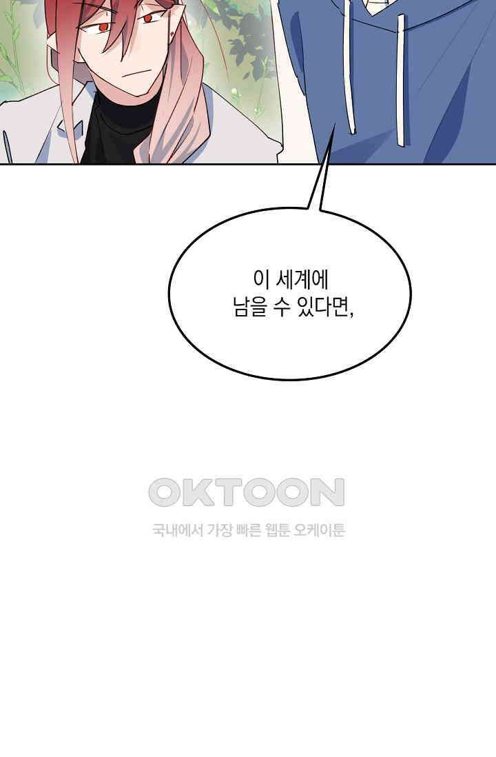 게임 속 마왕이 자꾸 날 괴롭혀! 47화 9