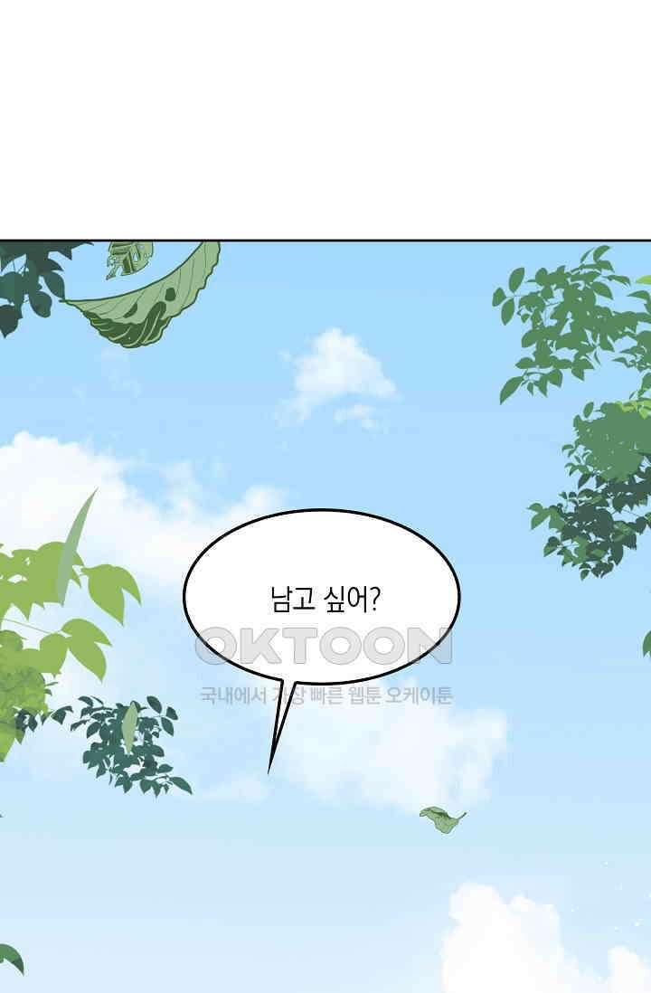게임 속 마왕이 자꾸 날 괴롭혀! 47화 10