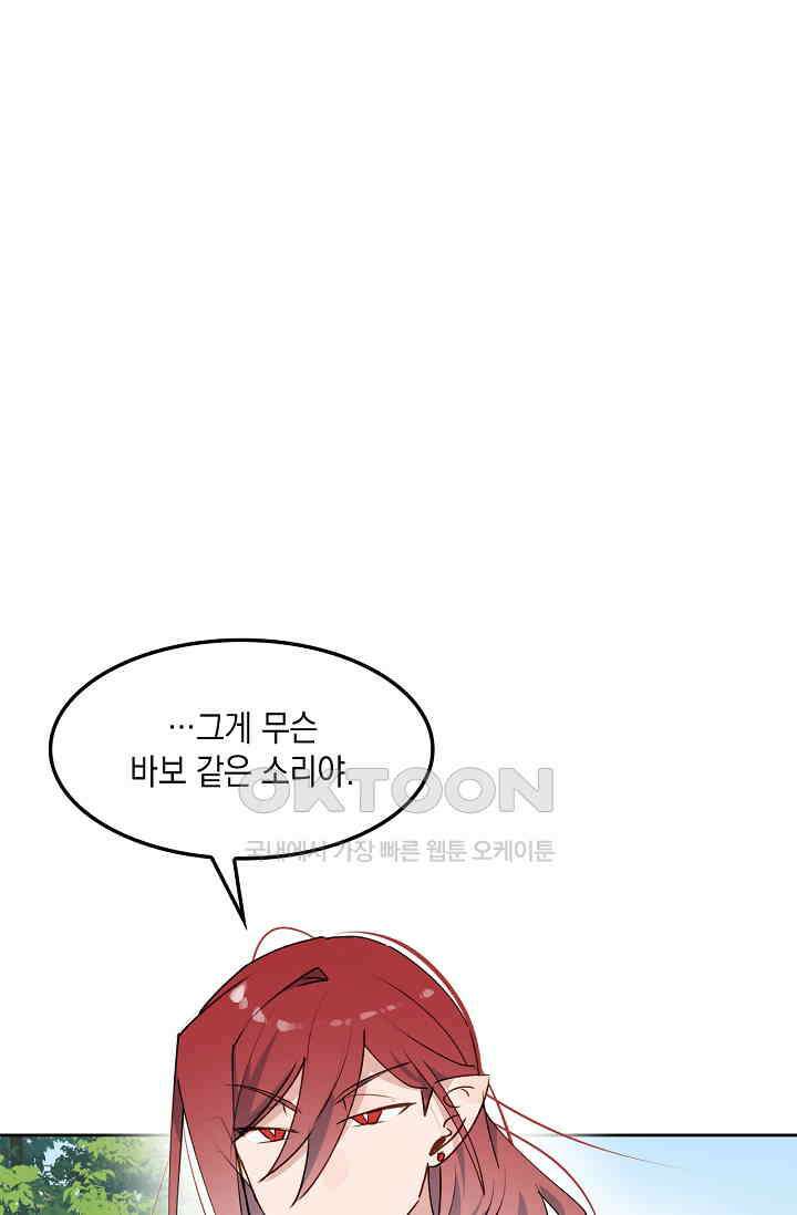 게임 속 마왕이 자꾸 날 괴롭혀! 47화 12