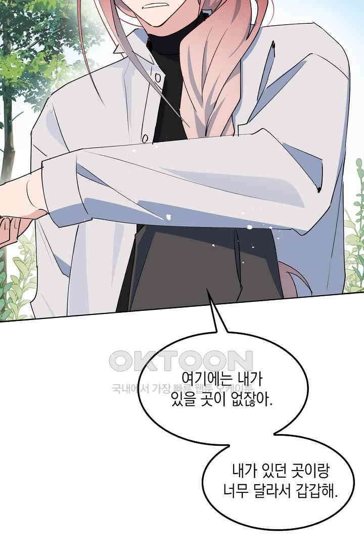 게임 속 마왕이 자꾸 날 괴롭혀! 47화 13