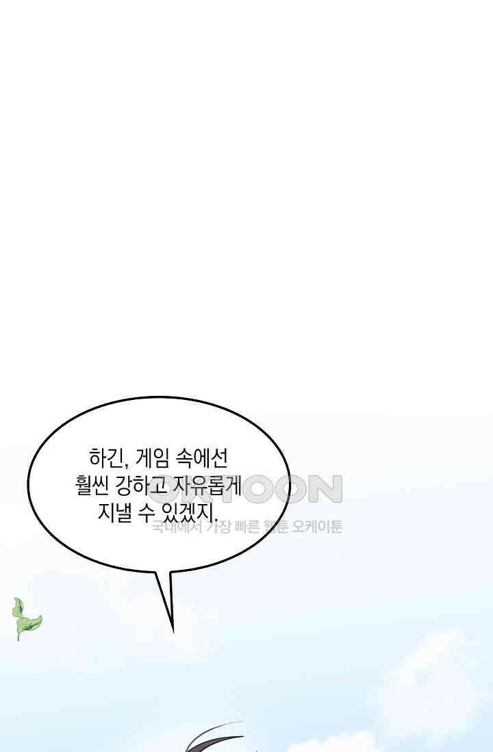 게임 속 마왕이 자꾸 날 괴롭혀! 47화 14
