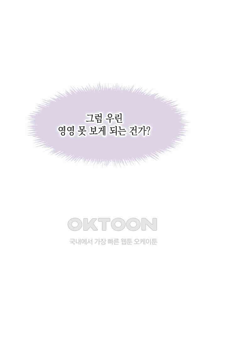 게임 속 마왕이 자꾸 날 괴롭혀! 47화 16
