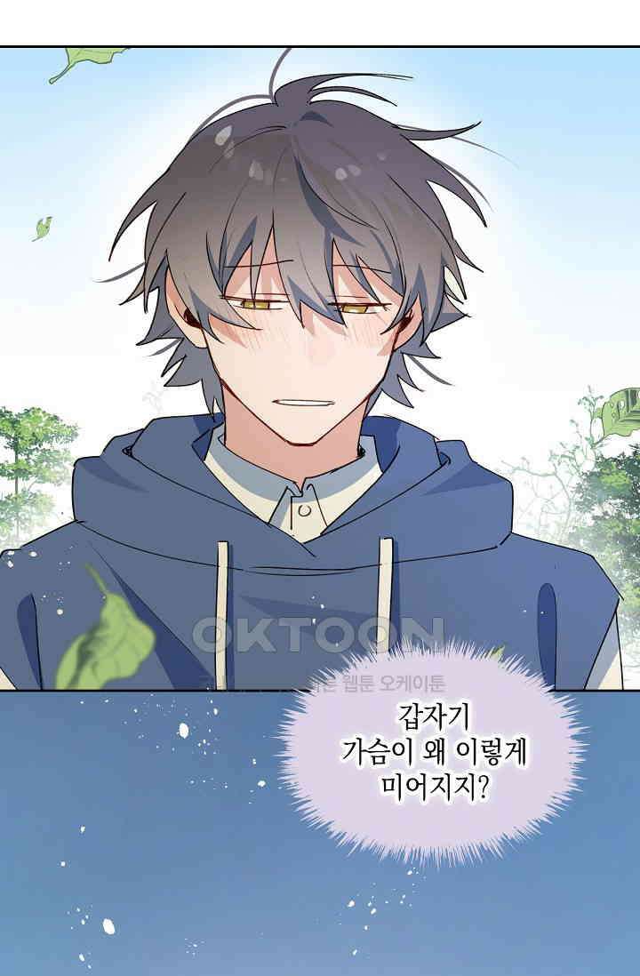 게임 속 마왕이 자꾸 날 괴롭혀! 47화 17