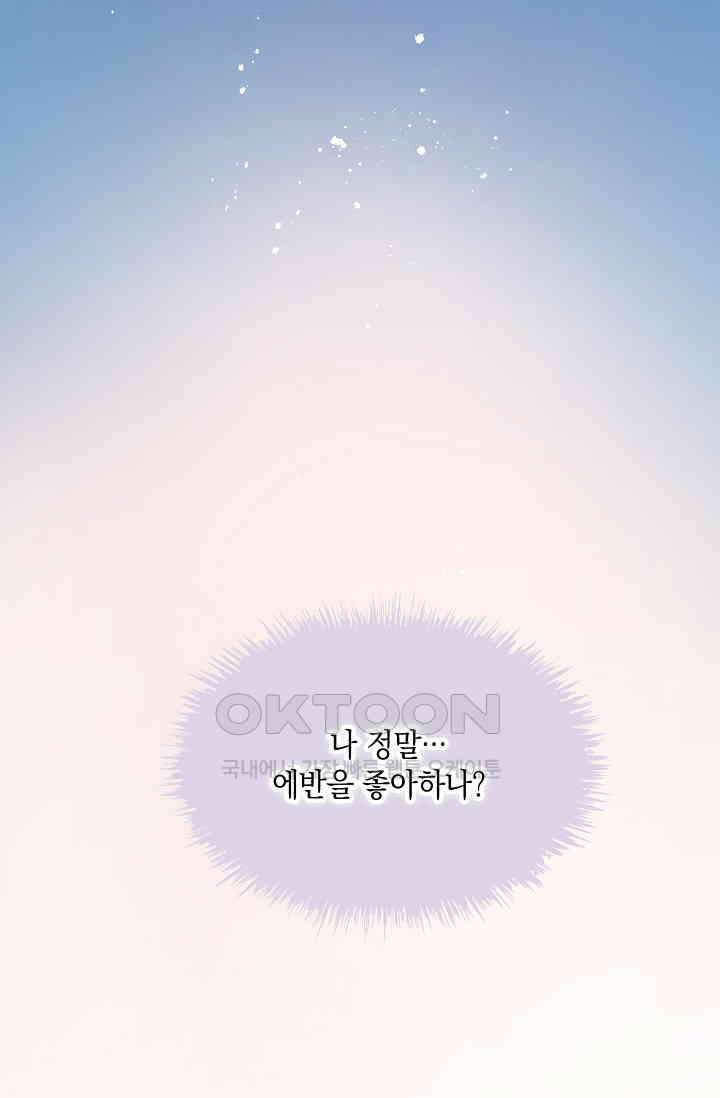 게임 속 마왕이 자꾸 날 괴롭혀! 47화 18