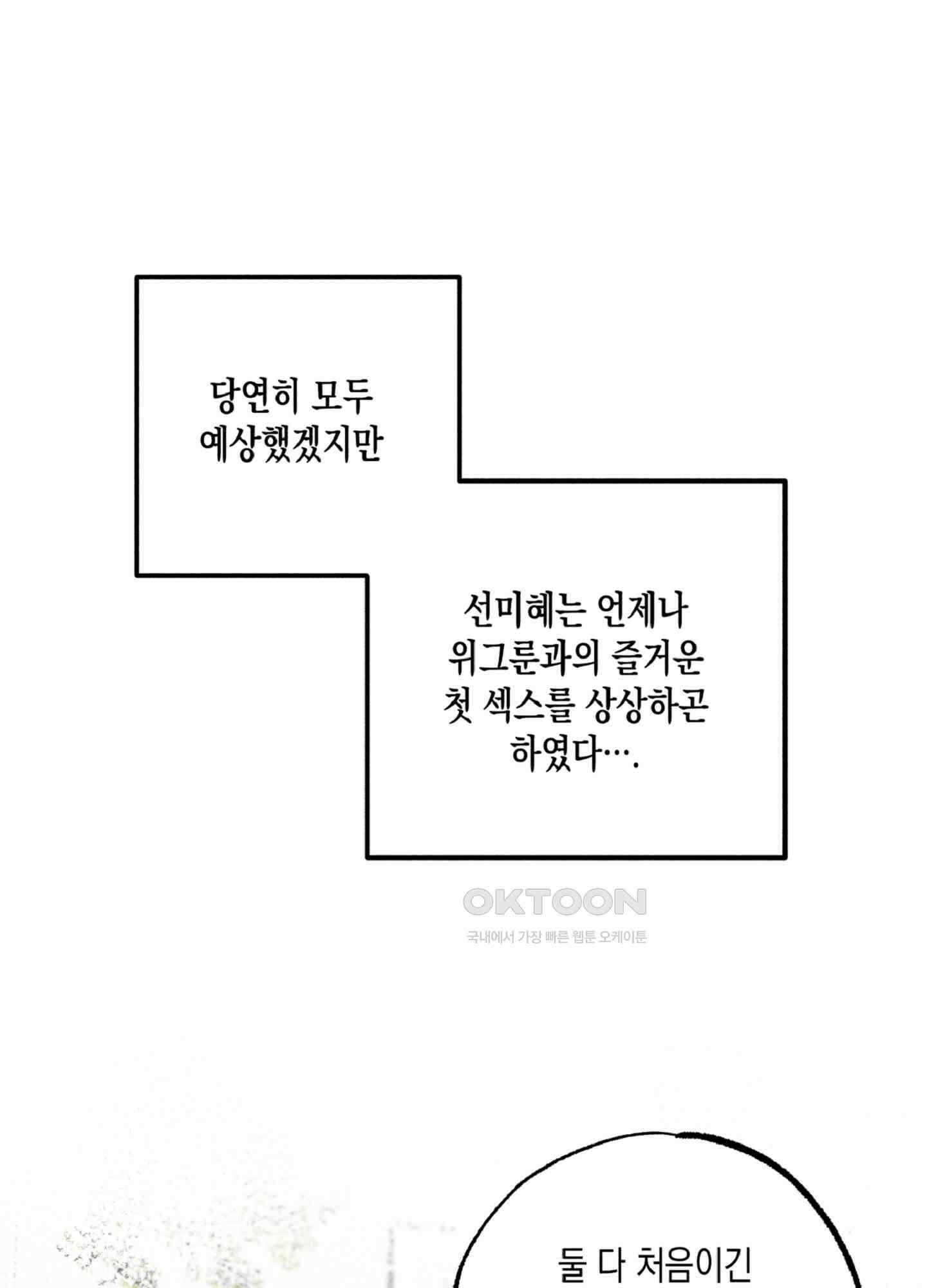 마녀, 30세 148화 12