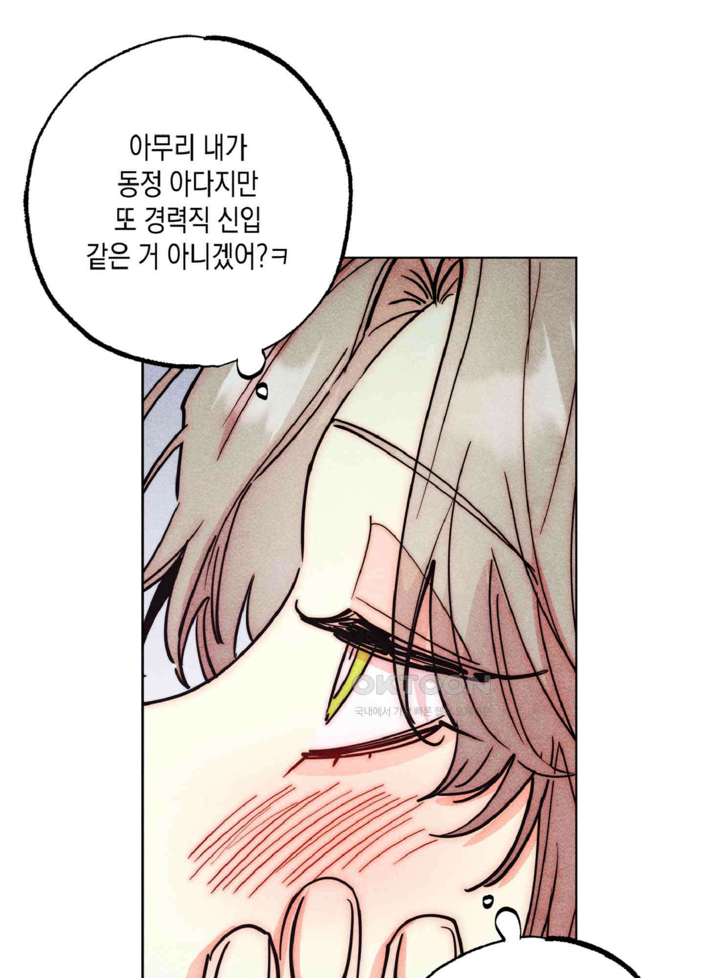 마녀, 30세 148화 14
