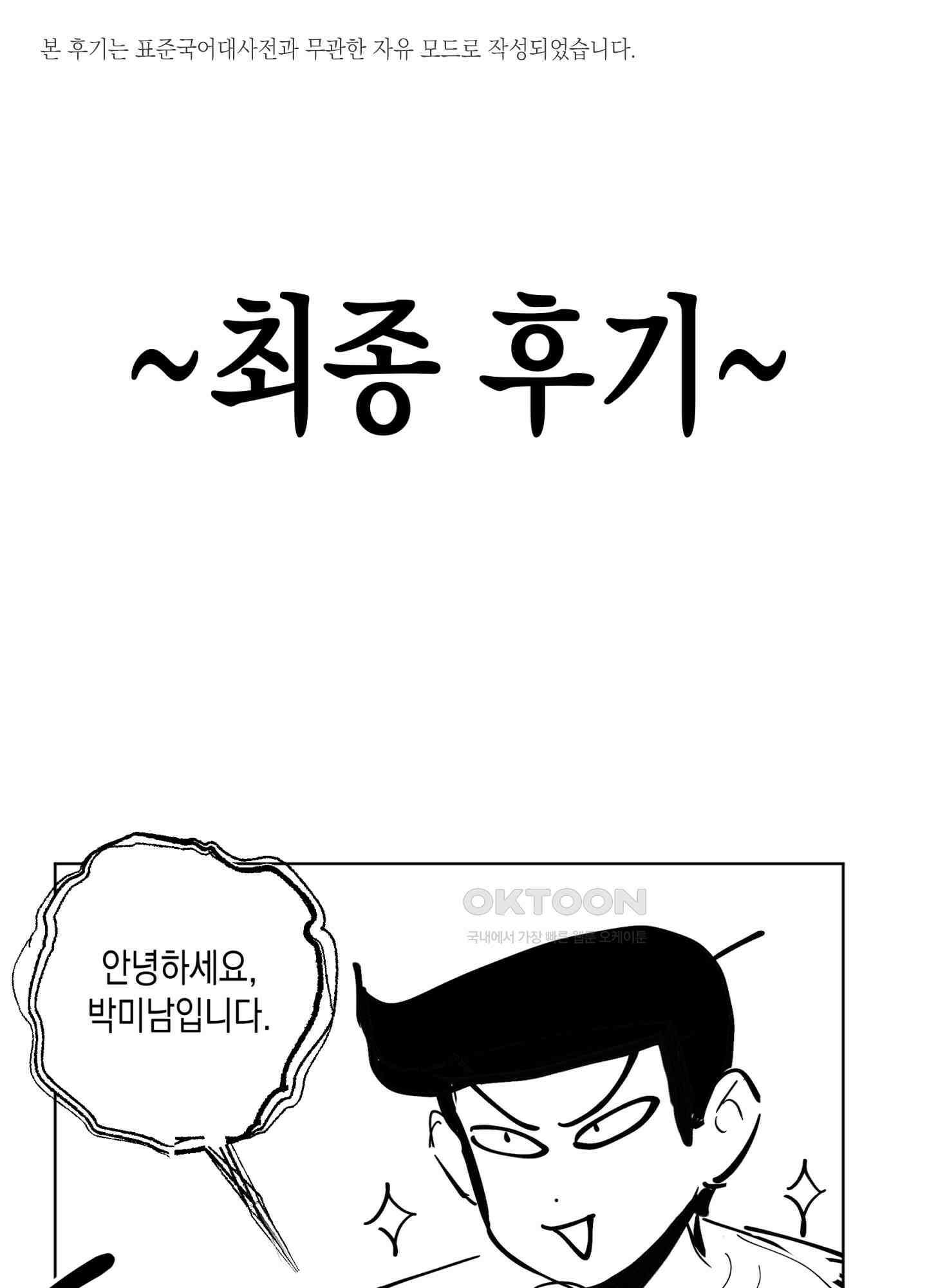 마녀, 30세 후기 1