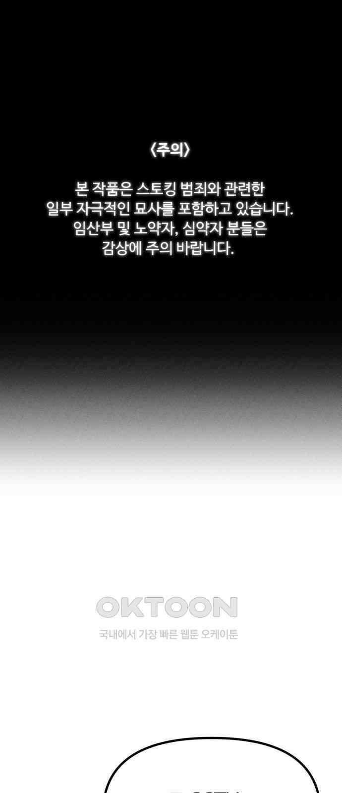 스토커의 하루 114화 1
