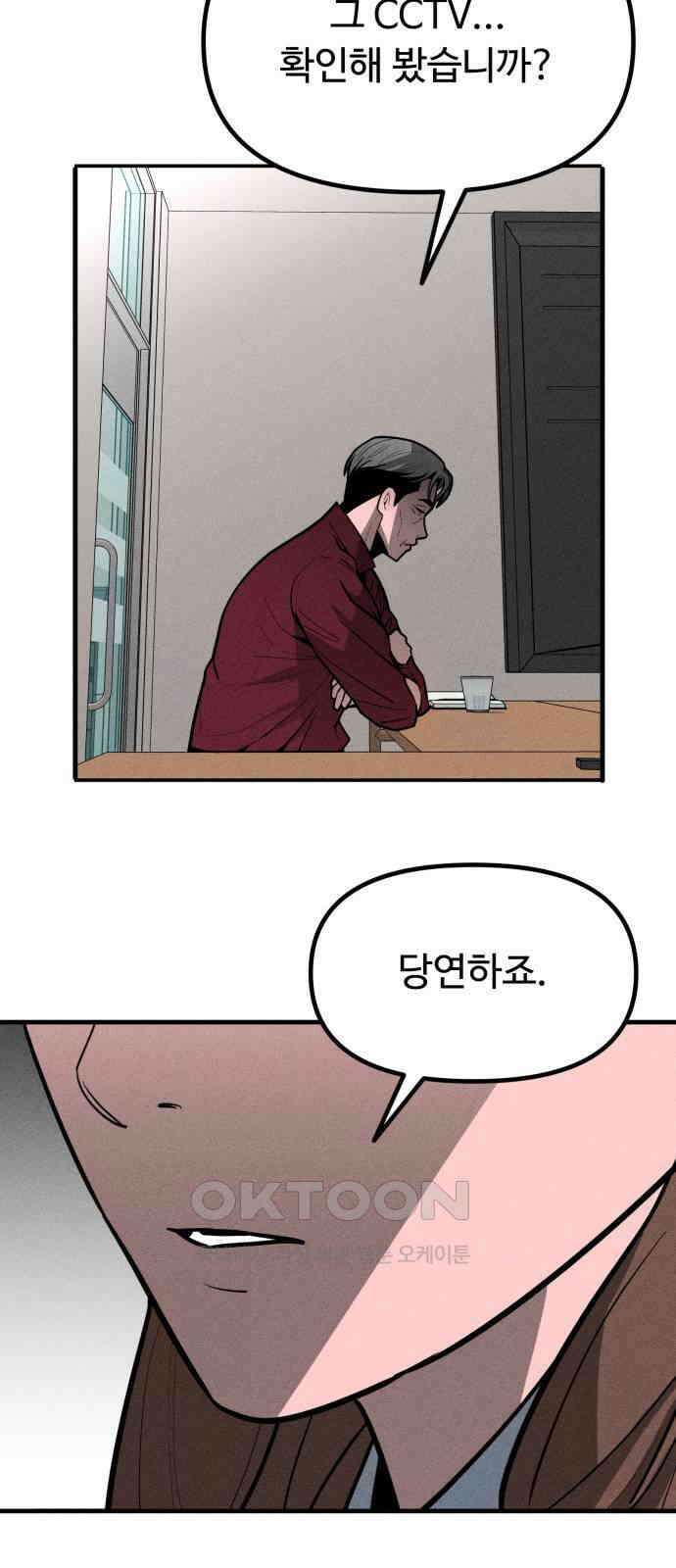 스토커의 하루 114화 2