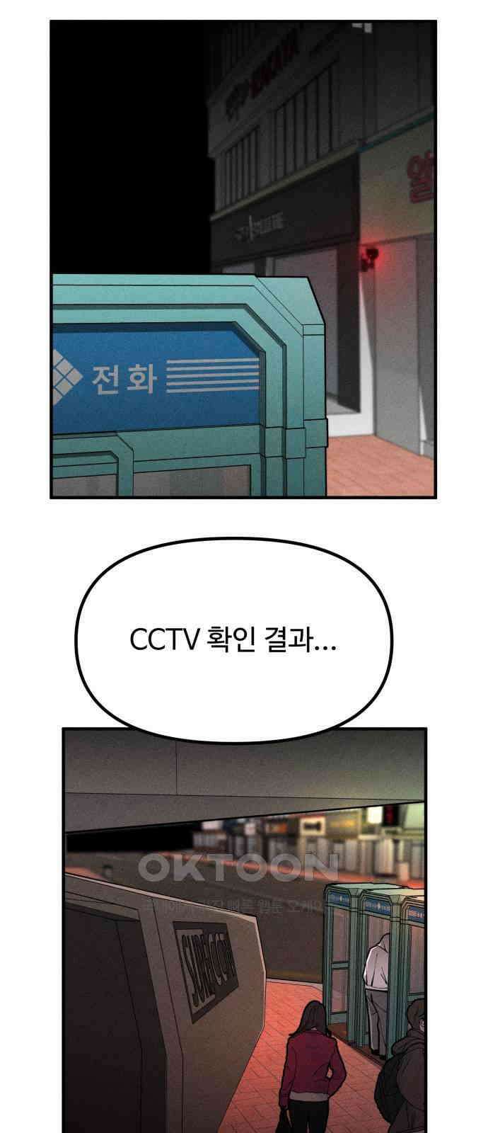 스토커의 하루 114화 4
