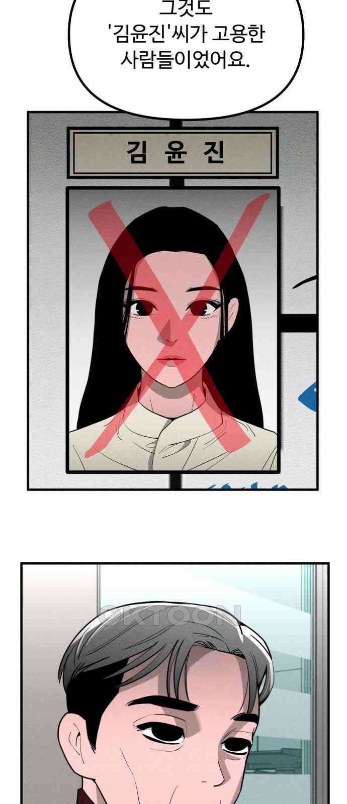 스토커의 하루 114화 8