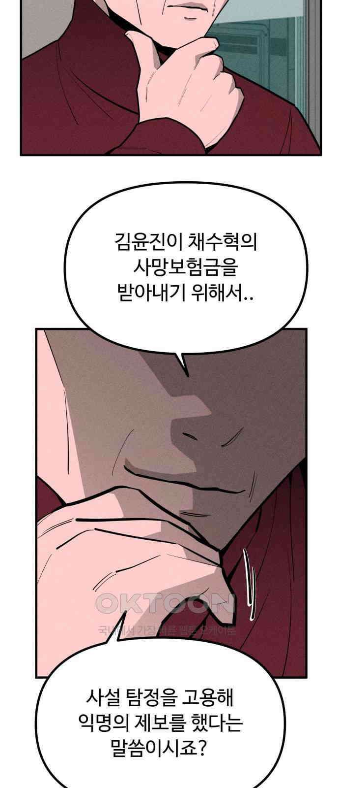스토커의 하루 114화 9